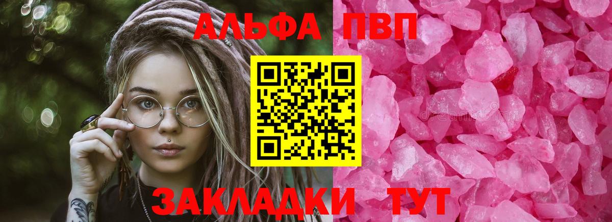 Великие Луки  Alpha-PVP Crystall  Вход с VPN  A-PVP крисы CK 