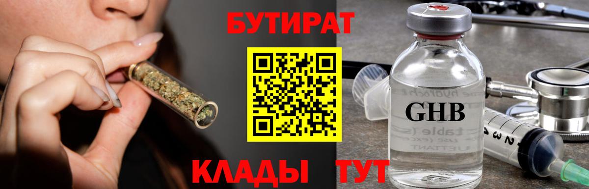 Бутират жидкий экстази  Вход с VPN  Бутират  Великие Луки 