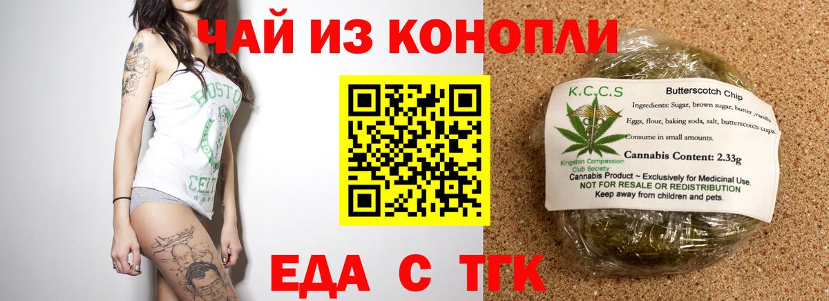 Печенье с ТГК марихуана  Вход с VPN  Великие Луки 