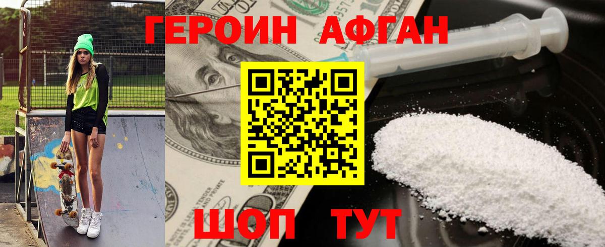 ГЕРОИН белый Великие Луки
