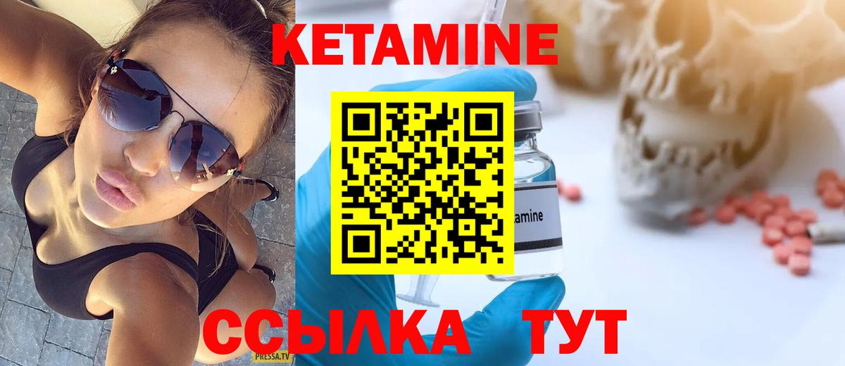 КЕТАМИН ketamine Великие Луки