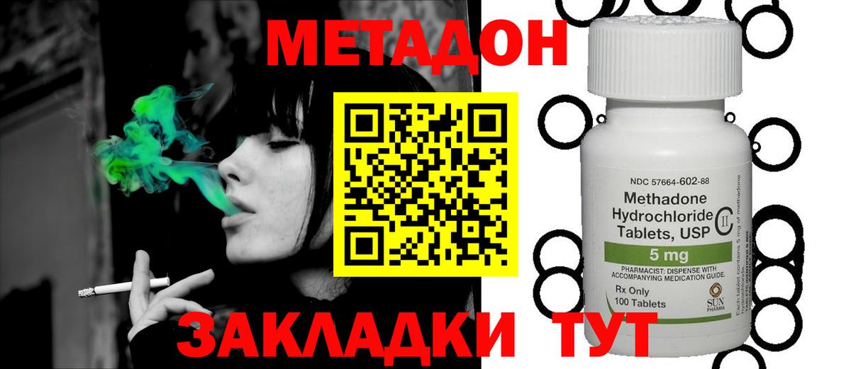 Метадон methadone  Метадон methadone  Вход с VPN  Великие Луки 