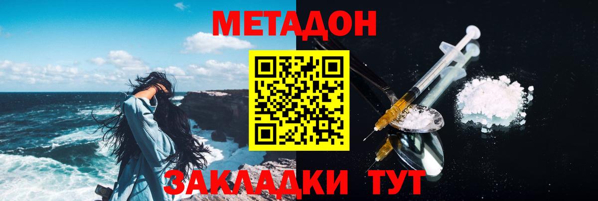 МЕТАДОН methadone Великие Луки
