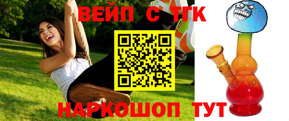 Великие Луки  Дистиллят ТГК вейп с тгк  Вход с VPN 