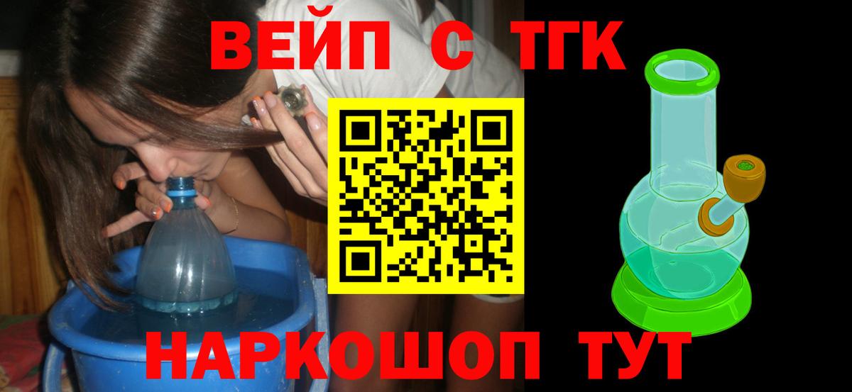 ТГК вейп с тгк Великие Луки